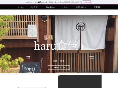 haru食堂+(日本、〒597-0083大阪府貝塚市海塚3丁目7−2)