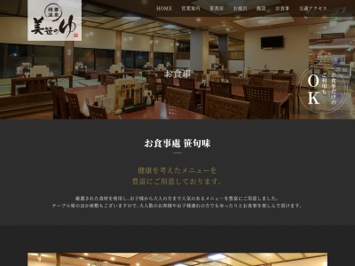 笹旬味お食事処のクチコミ・評判とホームページ