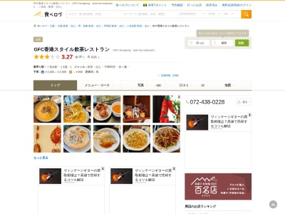 GFC香港スタイル飲茶レストラン(日本、〒597-0062大阪府貝塚市澤156,大阪府貝塚市澤156)