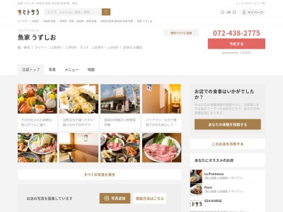 うずしお(日本、〒597-0051大阪府貝塚市王子927−1)