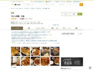 天ぷら酒場 大地(日本、〒597-0011大阪府貝塚市北町33−23)