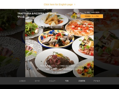 TRATTORIA＆PIZZERIA PAPPARE 守口店(日本、〒570-0072 大阪府守口市早苗町２−20, 〒570-0072)