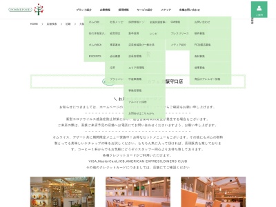 ポムの樹カフェ京阪守口店(日本、〒570-0038大阪府守口市河原町８−３)