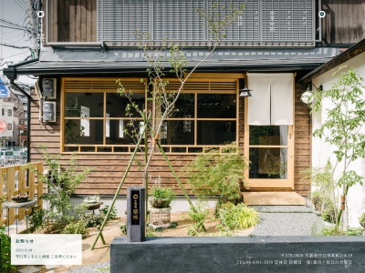 文禄堤 茶味(日本、〒570-0028 大阪府守口市本町2丁目4−19)