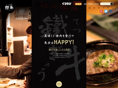 にく楽家 鐵牛(日本、〒570-0081大阪府守口市日吉町１丁目３−１０)