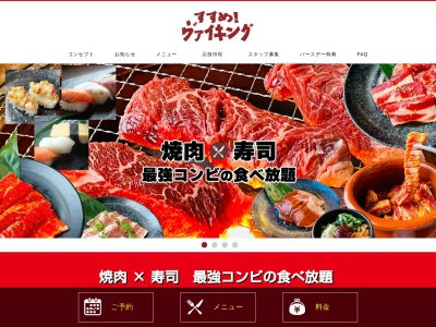 すすめ!ヴァイキング 守口店(日本、〒570-0002大阪府守口市佐太中町7丁目15−10)