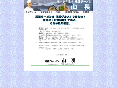 尾道ラーメン山長(日本、〒570-0056大阪府3−1Fアドバンスセイワビル)