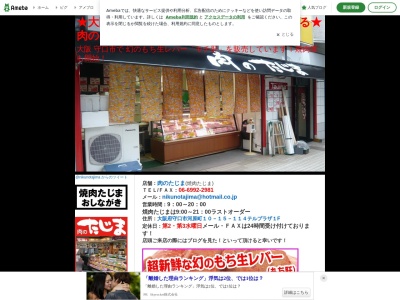 肉のたじま(焼肉たじま)(日本、〒570-0038大阪府守口市河原町10−15−114テルプラザ1F)