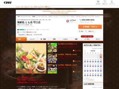 とも吉 守口店(日本、〒570-0056大阪府守口市寺内町2丁目7−27富士火災ビルB1階)