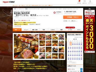 新串揚げ創作料理「串やでござる」枚方店(大阪府枚方市岡東町12-3 サンプラザ3号館3F)