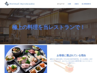熱帯食堂 枚方店のクチコミ・評判とホームページ