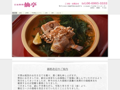 日本料理 ひらかた仙亭(日本、〒573-0027大阪府枚方市大垣内町3丁目1−20)