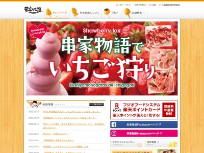 串家物語 くずはモール(日本、〒573-1121大阪府枚方市楠葉花園町15−1くずはモール本館)