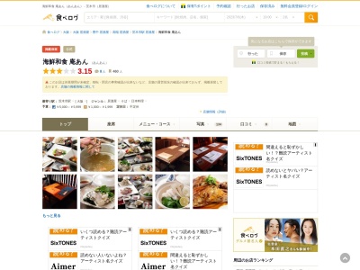 ランキング第4位はクチコミ数「70件」、評価「3.66」で「海鮮和食と手打ち蕎麦 庵あん」