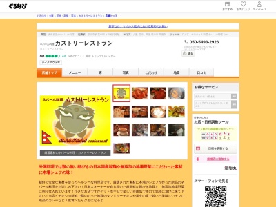 ネパール料理 カストリーレストラン(日本、〒567-0883大阪府茨木市大手町２−１)