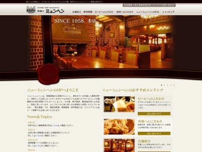 ニューミュンヘン 茨木店(日本、〒567-0816大阪府茨木市永代町１−５)