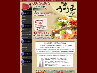 創作居酒屋 うまうま(日本、〒567-0824大阪府茨木市中津町１−２)