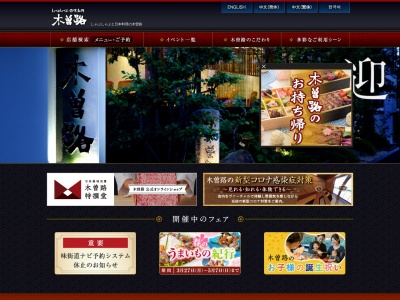 しゃぶしゃぶ 日本料理 木曽路 八尾店(日本、〒581-0811 大阪府八尾市新家町3丁目42−1)