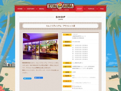 クア・アイナ りんくうプレミアム・アウトレット店|KUA`AINA(日本、〒598-8508大阪府泉佐野市りんくう往来南3−28)