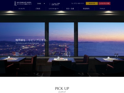 パティステージ(スターゲイトホテル関西エアポート)(日本、〒598-8511大阪府泉佐野市りんくう往来北一番地りんくうゲートタワービル2F)