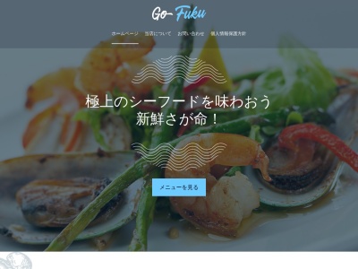 天ぷら海鮮五福 富田林店のクチコミ・評判とホームページ