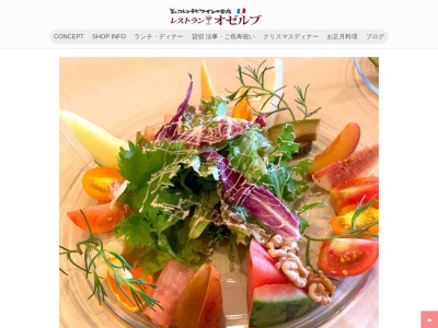レストラン オゼルブ(日本、〒584-0071大阪府富田林市藤沢台6丁目2−8)