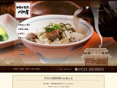 川田屋(日本、〒584-0081大阪府富田林市廿山20−1)