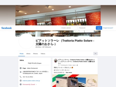 Piatto Solare ピアットソラーレ(日本、〒584-0031大阪府富田林市寿町3丁目7−151F)