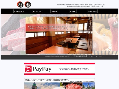 肉処倉寝屋川店(日本、〒572-0087 大阪府寝屋川市木屋町13−28)