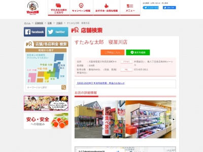 すたみな太郎 寝屋川店(日本、〒572-0846大阪府寝屋川市高宮栄町9−3)