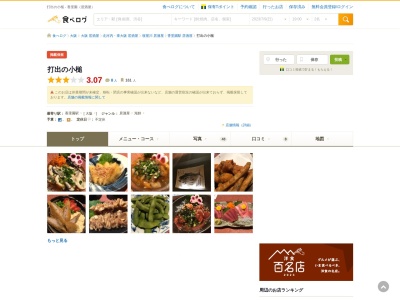 打出の小槌(日本、〒572-0085 大阪府寝屋川市香里新町26−3)