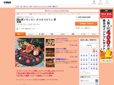 Taco taco Cafe 【タコタコカフェ】~メキシコ料理~(日本、〒572-0084 大阪府寝屋川市香里南之町28 香里南之町28-24 トーカ マンション 111 号室)