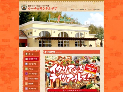 ルーチェサンタルチア新寝屋川ガーデンプレイス店(日本、〒572-0856 大阪府寝屋川市宇谷町1 1-31)