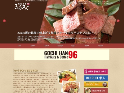 きゅうろく 鉄板焼屋(香里園)(日本、〒572-0085大阪府寝屋川市香里新町25−14香里日光ハイツ114)
