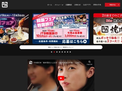 牛角 香里園店(日本、〒572-0084大阪府寝屋川市香里南之町30−1)