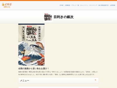 目利きの銀次 香里園西口駅前店(日本、〒572-0085 大阪府寝屋川市香里新町香里新町31 31−19 香里園栄ビル 1階)