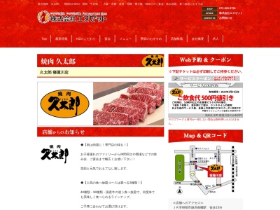 久太郎寝屋川店(日本、〒572-0815大阪府寝屋川市河北東町20−1)