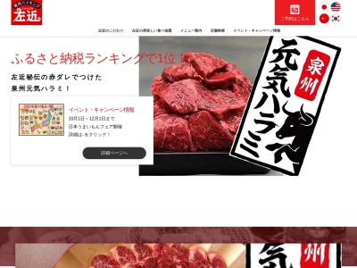 焼肉バイキング 左近 寝屋川店(日本、〒572-0834大阪府寝屋川市昭栄町18−2)