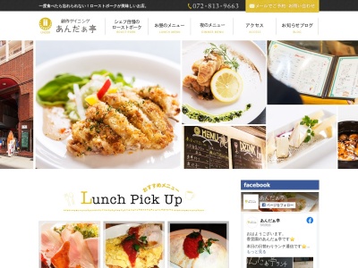 あんだぁ亭(日本、〒572-0084 大阪府寝屋川市香里南之町30−1)