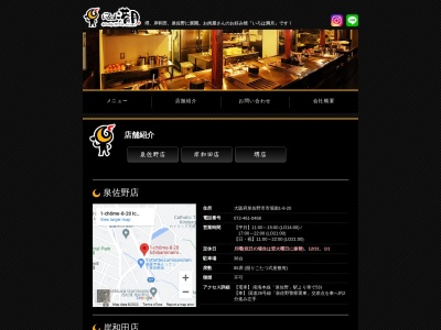 いろは満月・河内長野店(日本、〒586-0024大阪府河内長野市西之山町１６−１)