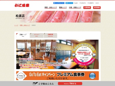 かに道楽 松原店(日本、〒580-0013大阪府松原市丹南3丁目2−12)