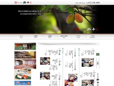 天川茶寮柿千(日本、〒580-0006大阪府松原市大堀1丁目2−番10号)