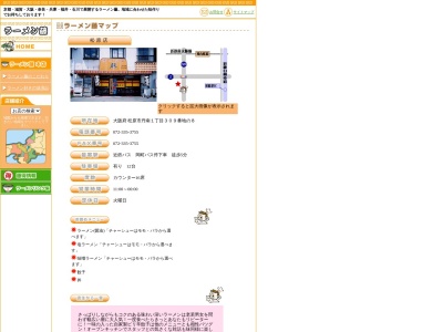 ラーメン藤(日本、〒580-0013 大阪府松原市丹南1丁目309番地8)