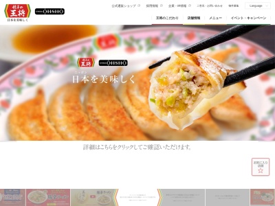 餃子の王将 河内松原店(日本、〒580-0016大阪府松原市上田2丁目1−23)
