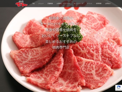 焼肉 でん 松原店(日本、〒580-0045大阪府松原市三宅西3丁目269−1)