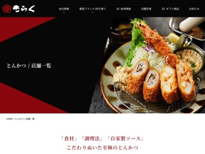 とんかつ かつ喜 松原店(日本、大阪府松原市三宅西1丁目361−1)