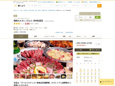 ランキング第3位はクチコミ数「0件」、評価「0.00」で「ステーキとがぶ飲みワイン 肉バル ミートグッド(MEAT GOOD) 河内松原店」