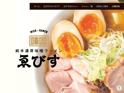 らーめん恵比寿(日本、〒580-0015大阪府松原市新堂1−520−1)