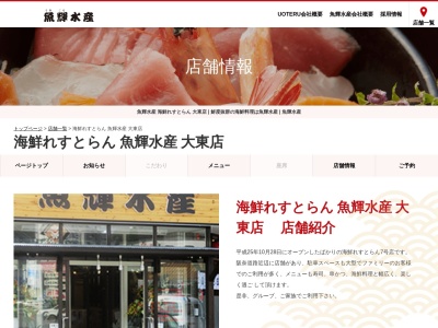 魚輝水産 大東店(日本、〒574-0023大阪府大東市南新田２丁目３６２−１３)