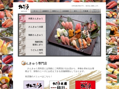 さんきゅう水産 住道店(日本、〒574-0026大阪府大東市住道2丁目3−1)
